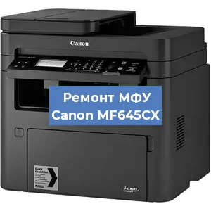 Замена лазера на МФУ Canon MF645CX в Самаре